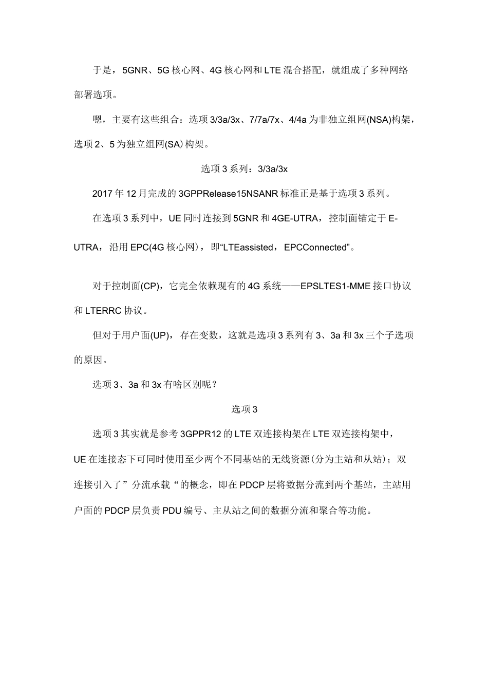史上最完整的5G NR(独立组网SA与费独立组网NSA)介绍_第2页