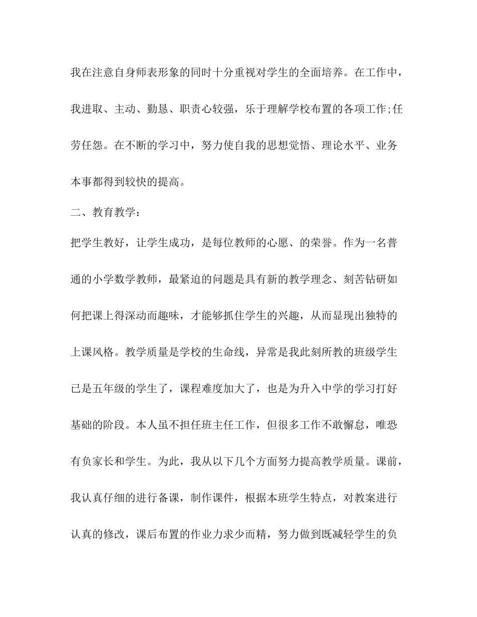 工作思想总结优选20篇_第2页