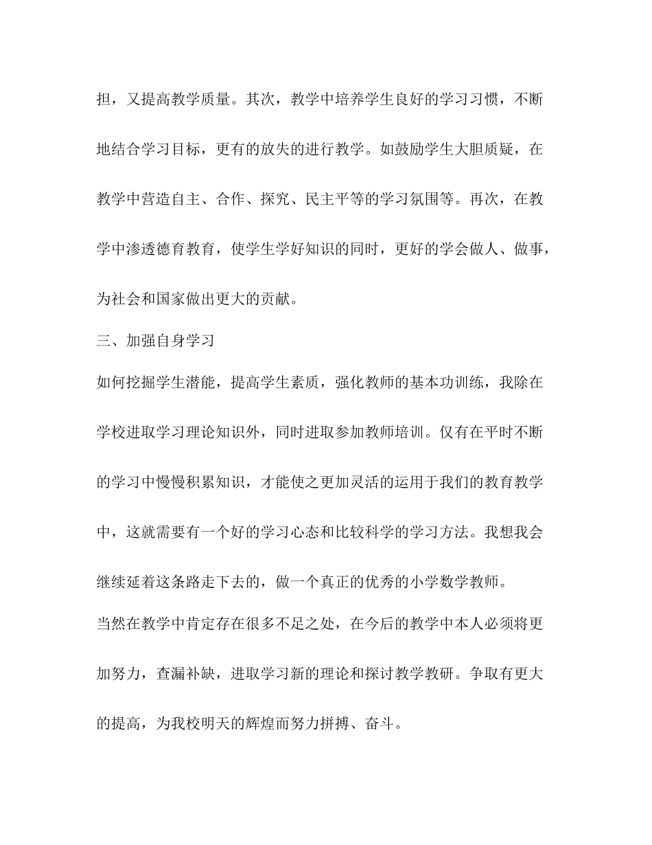 工作思想总结优选20篇_第3页