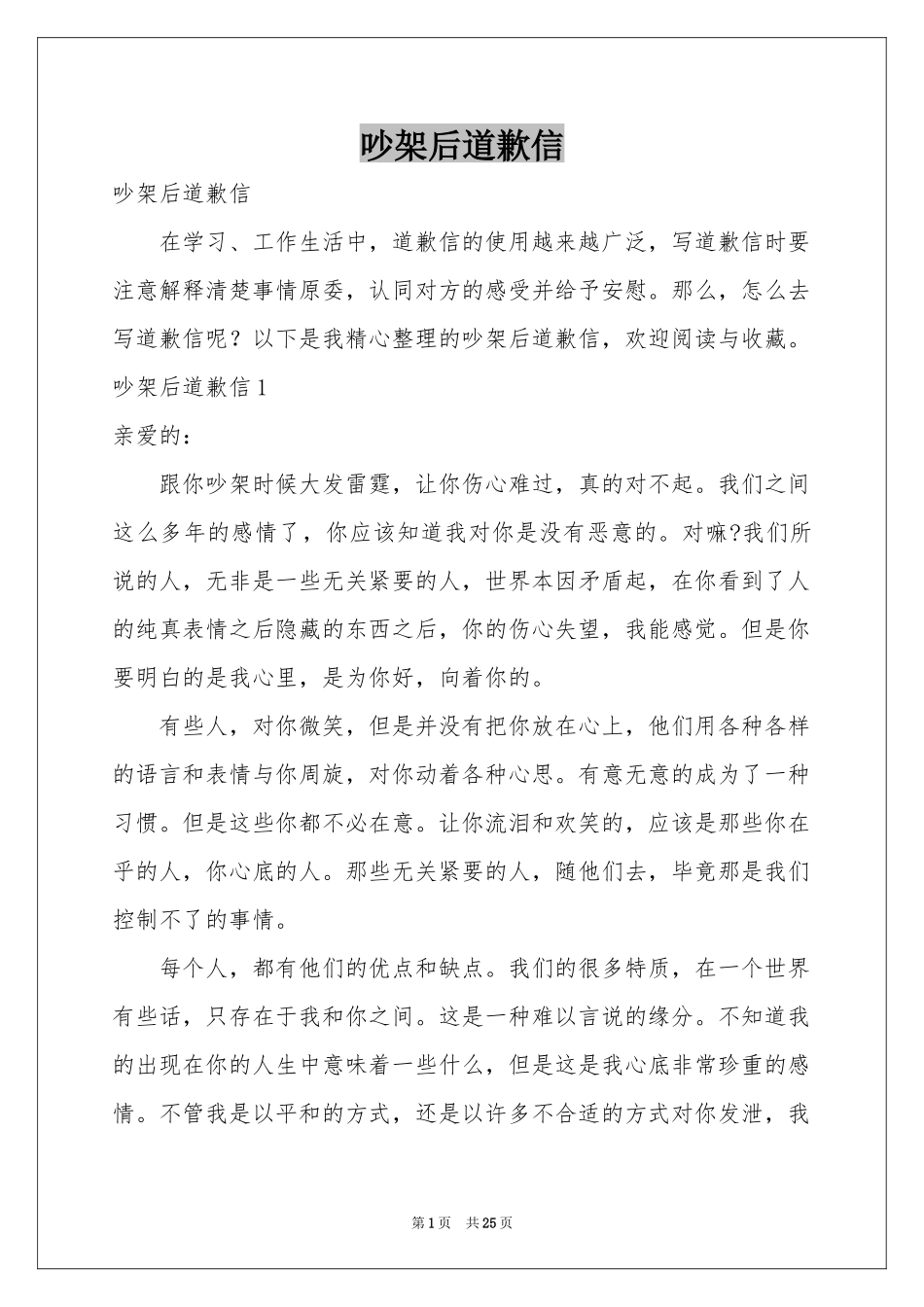 吵架后道歉信_第1页