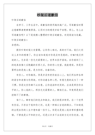 吵架后道歉信