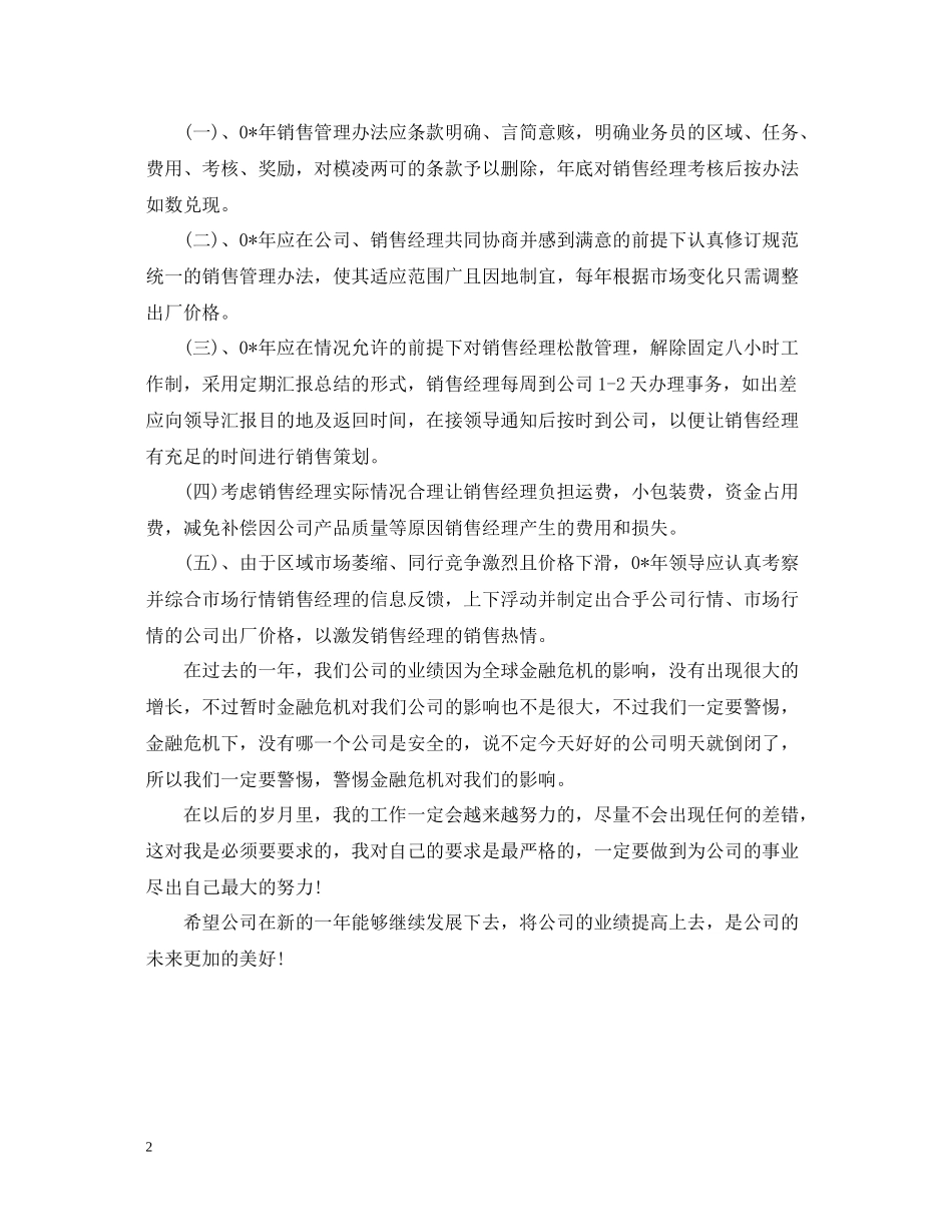 销售经理年终工作总结2_第2页