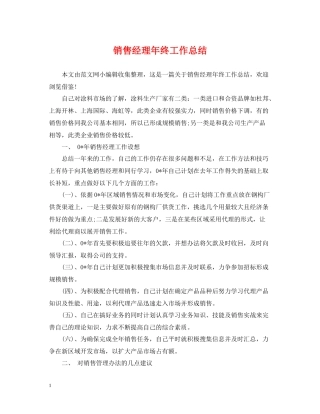 销售经理年终工作总结2