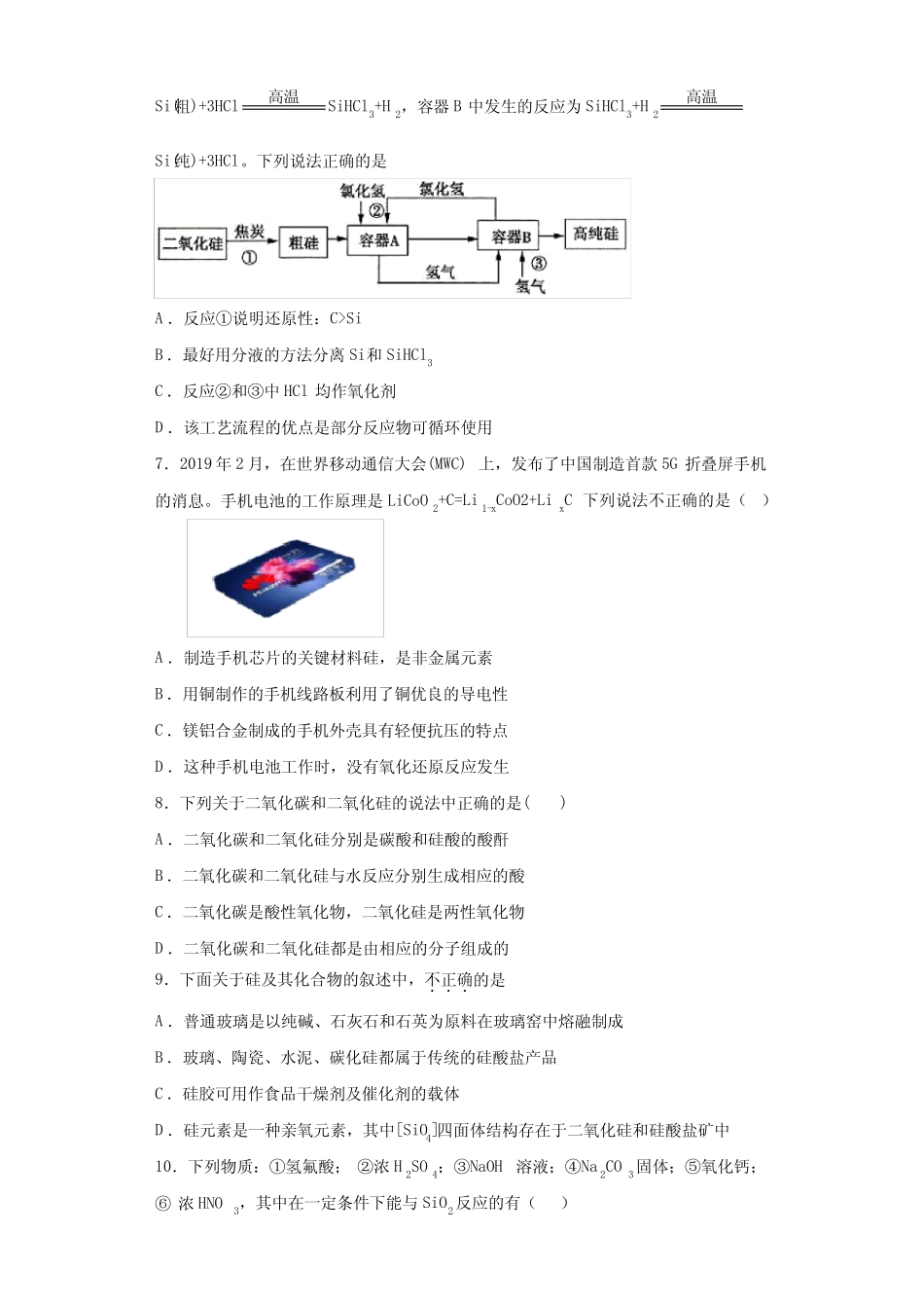 高三化学一轮复习无机非金属材料专题练习_第2页
