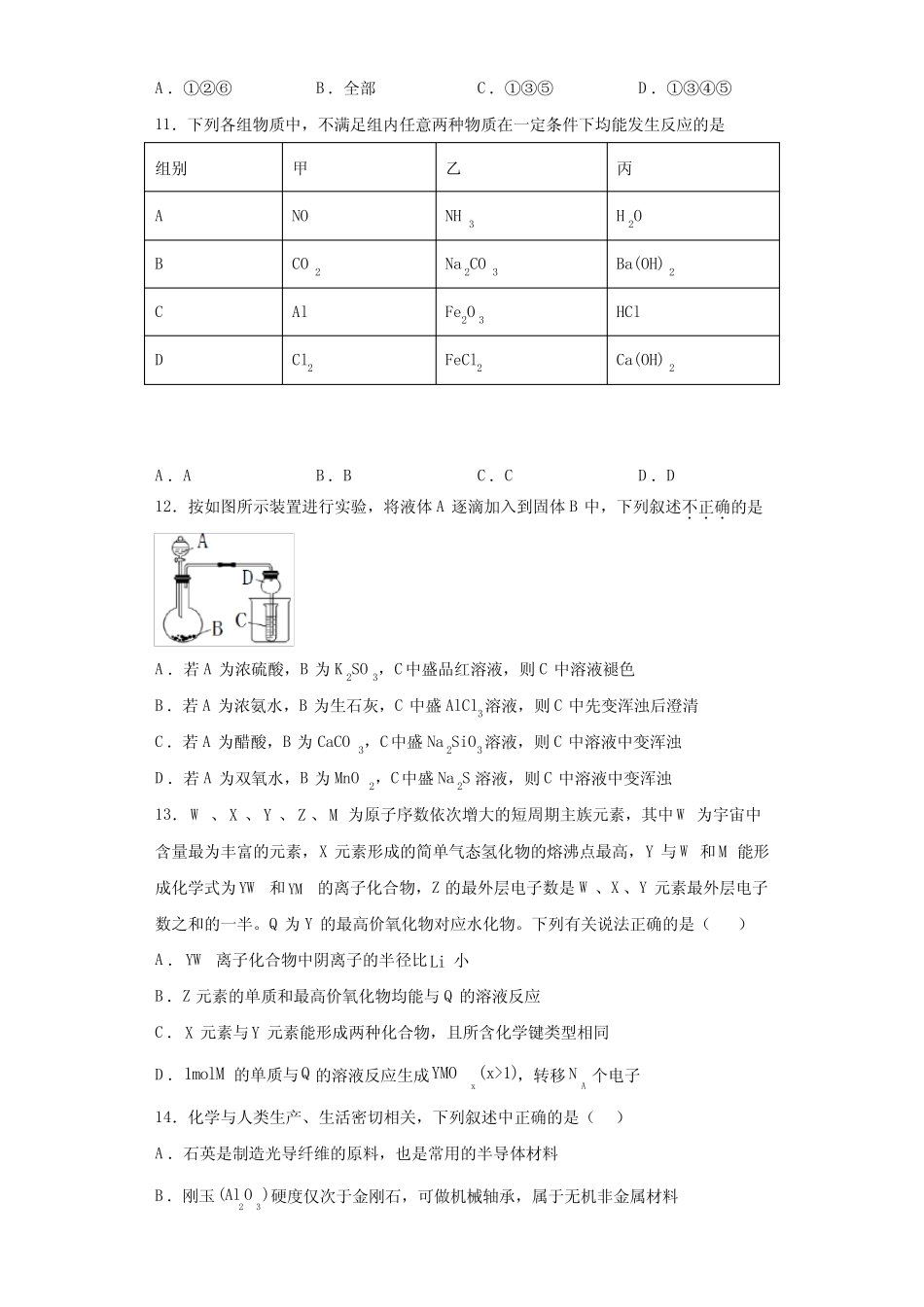 高三化学一轮复习无机非金属材料专题练习_第3页