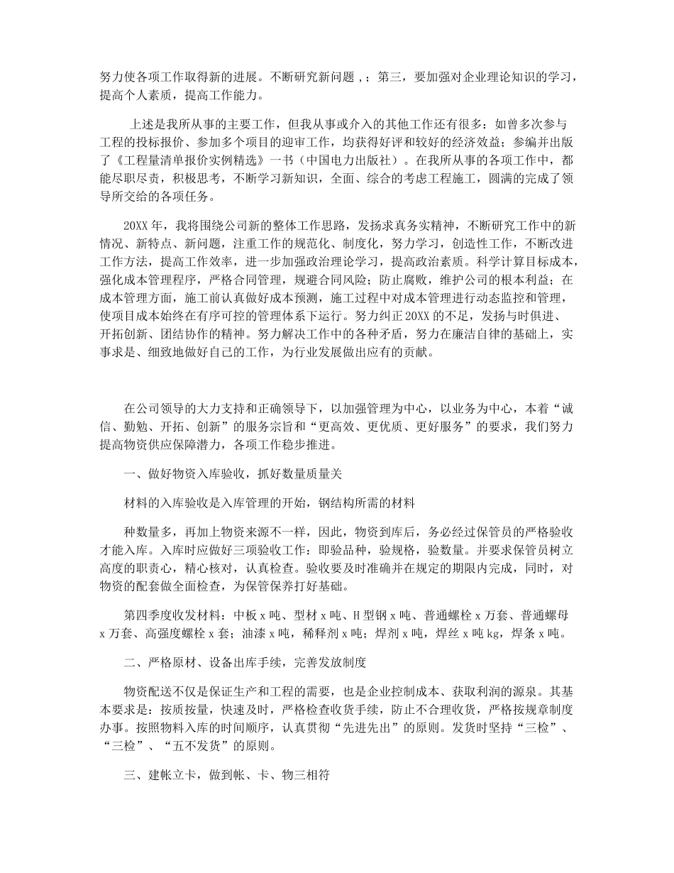 成本管理个人工作总结_第2页