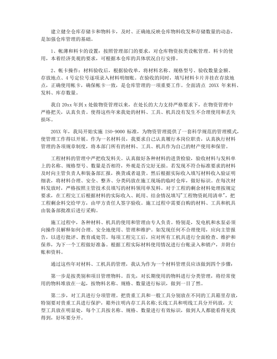 成本管理个人工作总结_第3页