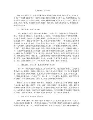 成本管理个人工作总结