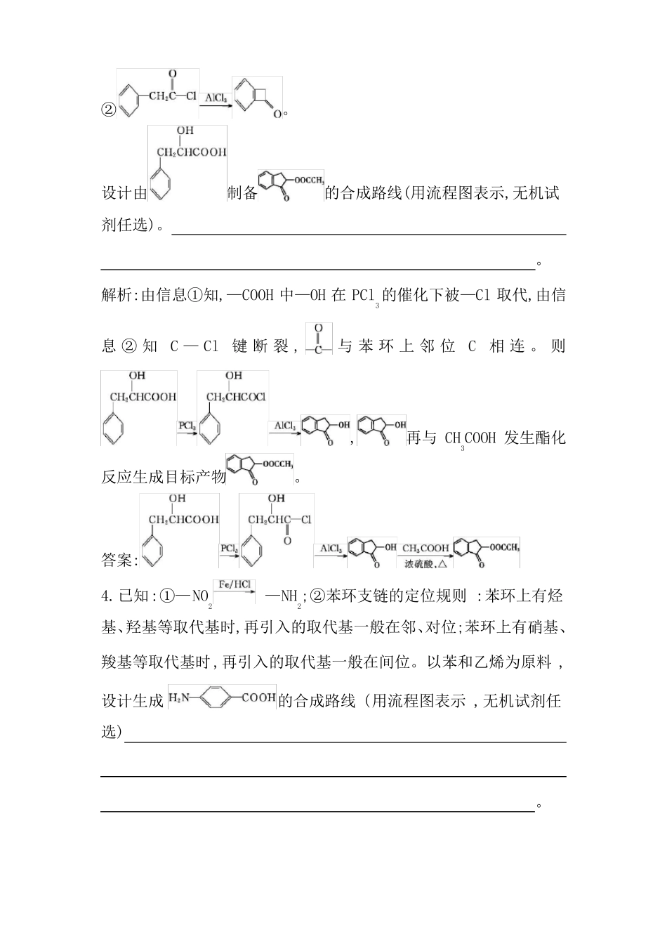 2019-2020年浙江高三化学二轮复习专题训练有机合成路线的设计_第2页