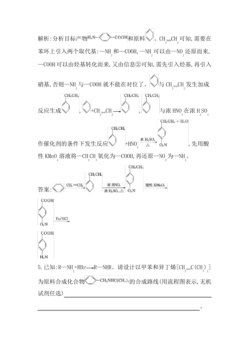 2019-2020年浙江高三化学二轮复习专题训练有机合成路线的设计_第3页