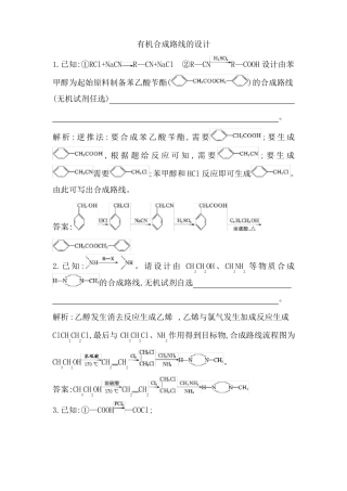 2019-2020年浙江高三化学二轮复习专题训练有机合成路线的设计