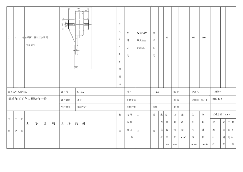 831002拨叉工艺过程综合卡片_第2页