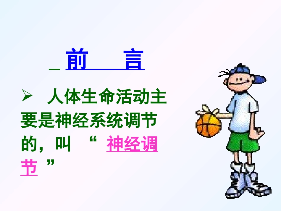 第四节激素调节[1]_第3页