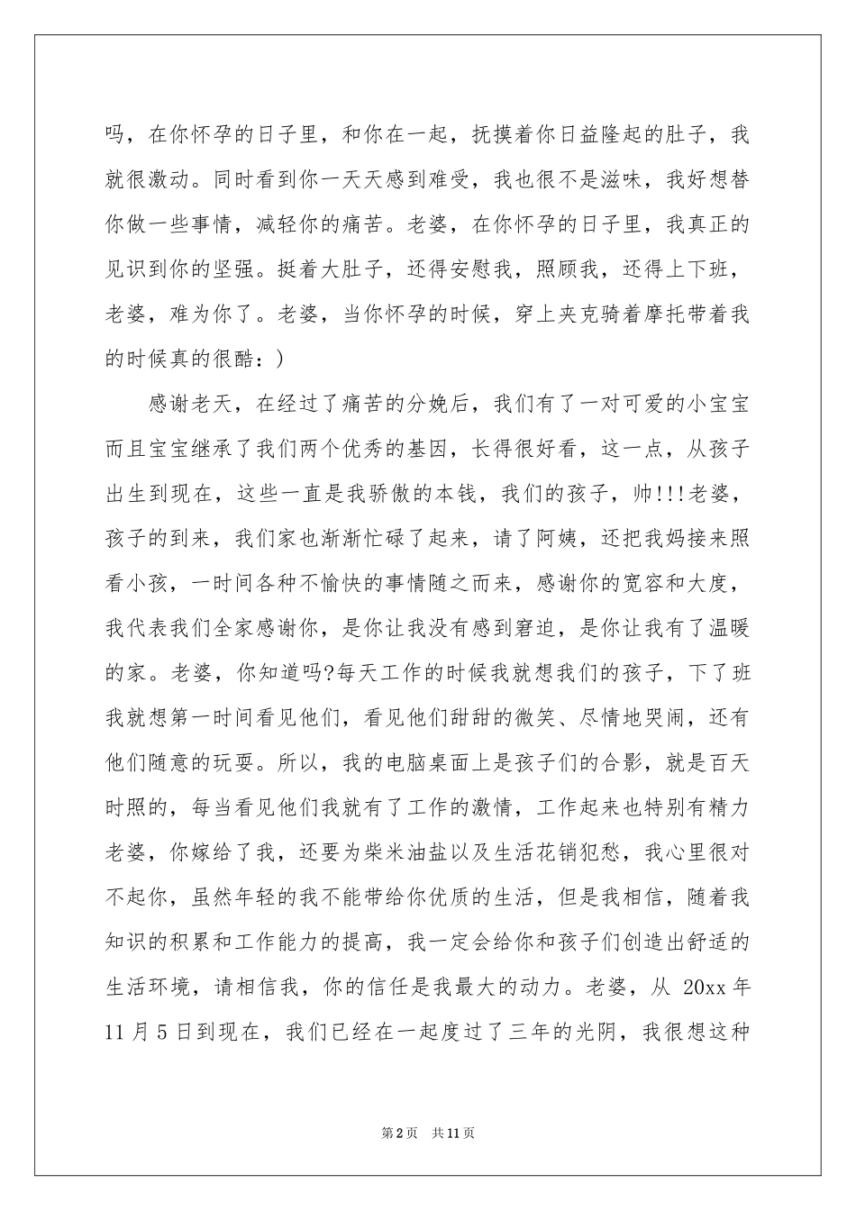 吵架后的道歉信_第2页