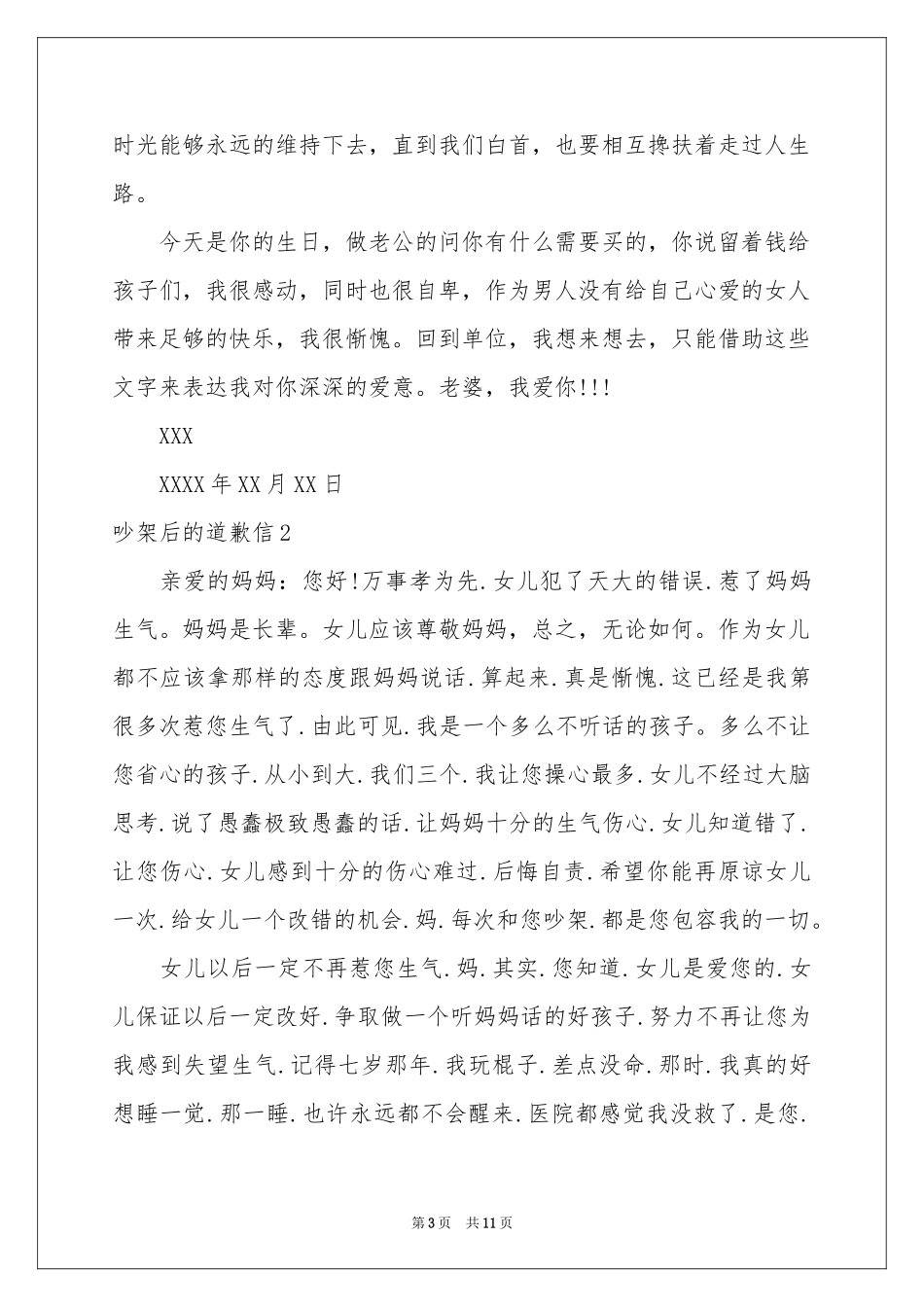 吵架后的道歉信_第3页