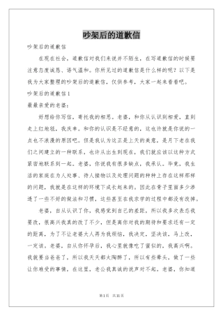 吵架后的道歉信