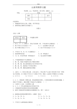 元素周期律习题(有答案) 