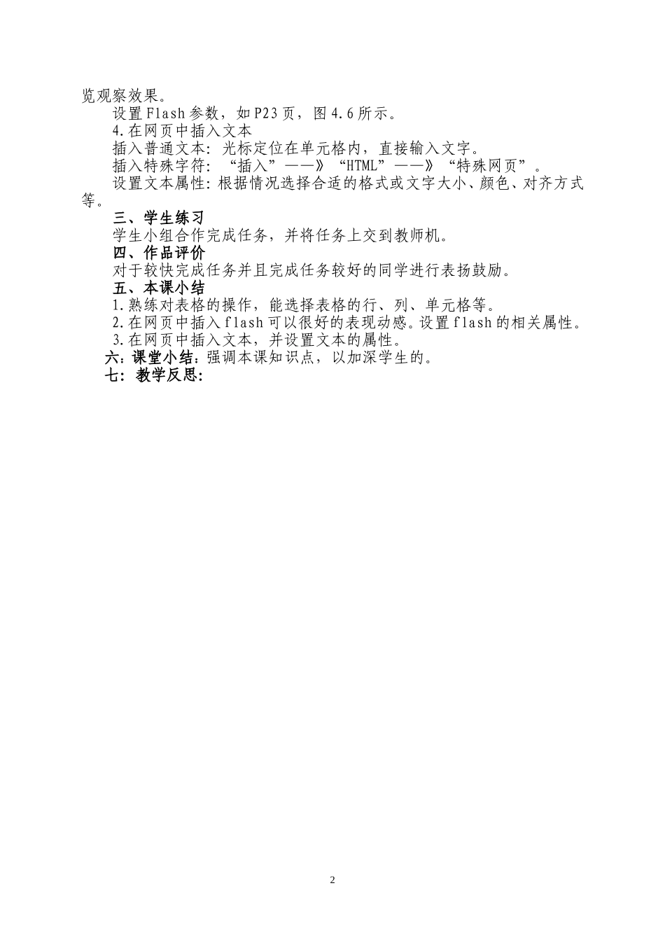 第五课：制作框架网页_第2页