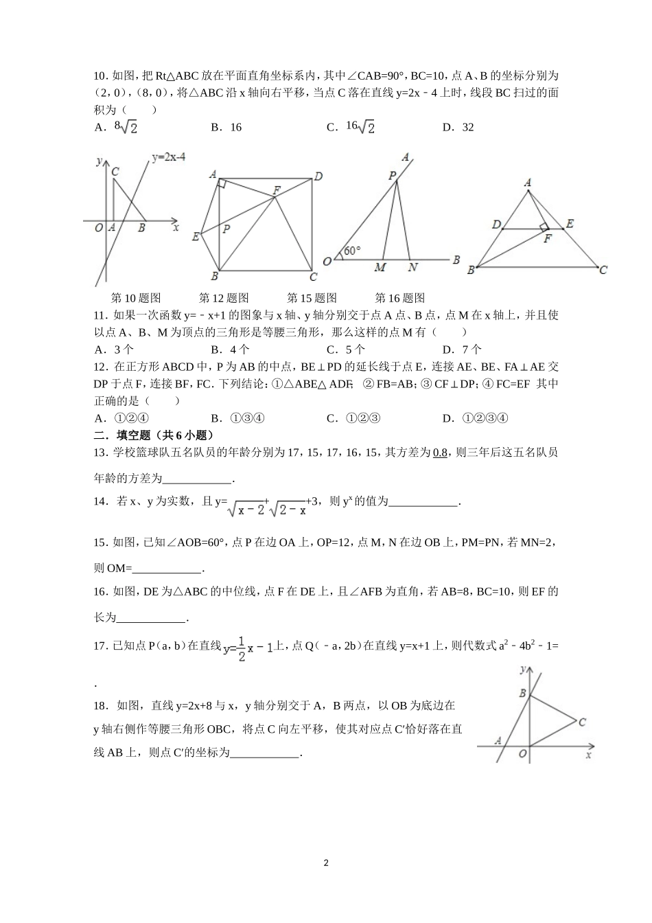 2016年八年级下册期末数学测试题 (2)_第2页