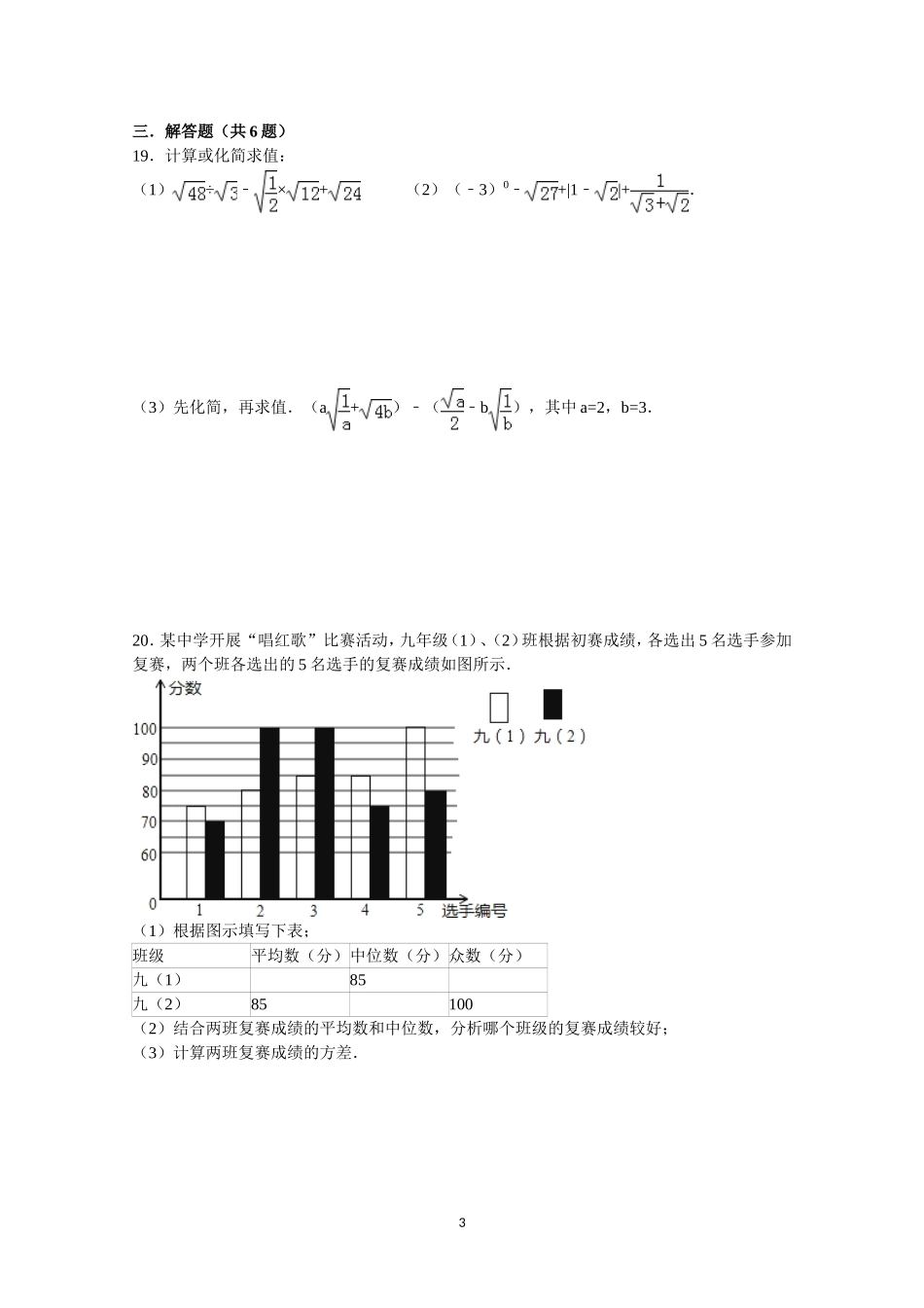 2016年八年级下册期末数学测试题 (2)_第3页