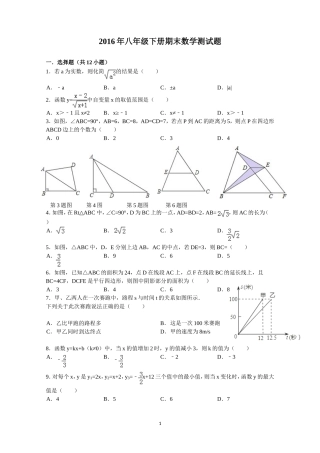 2016年八年级下册期末数学测试题 (2)