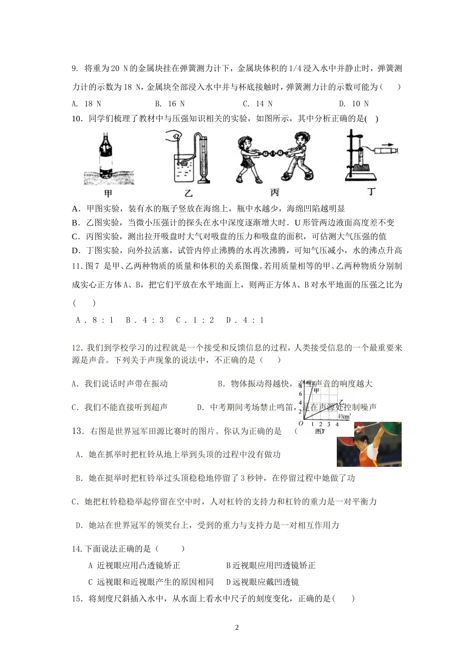 马井学校八年级物理测试题_第2页