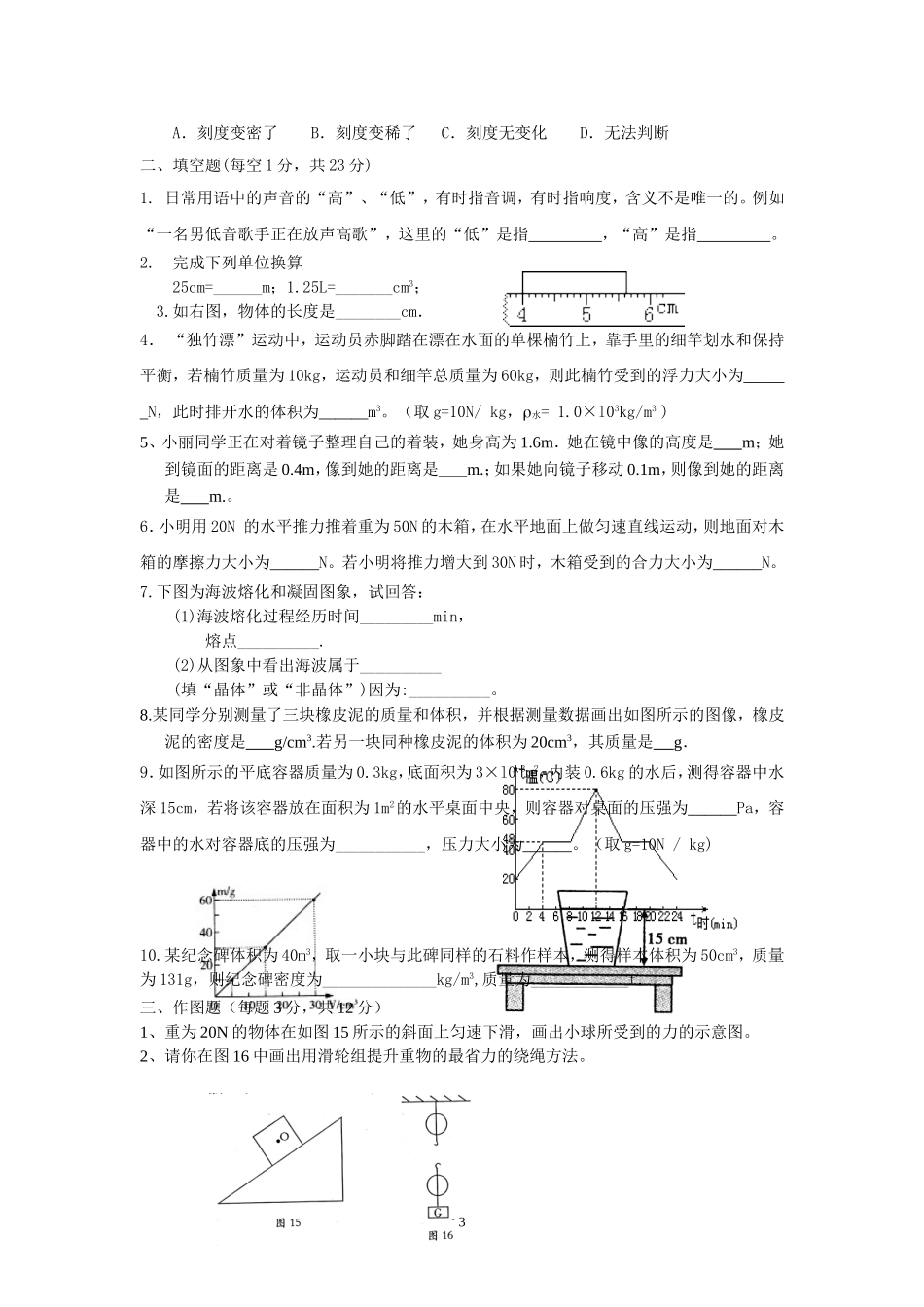 马井学校八年级物理测试题_第3页
