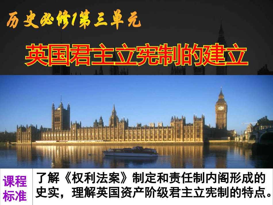 英国的君主立宪制_第1页