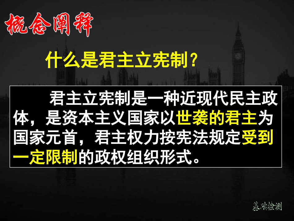 英国的君主立宪制_第2页