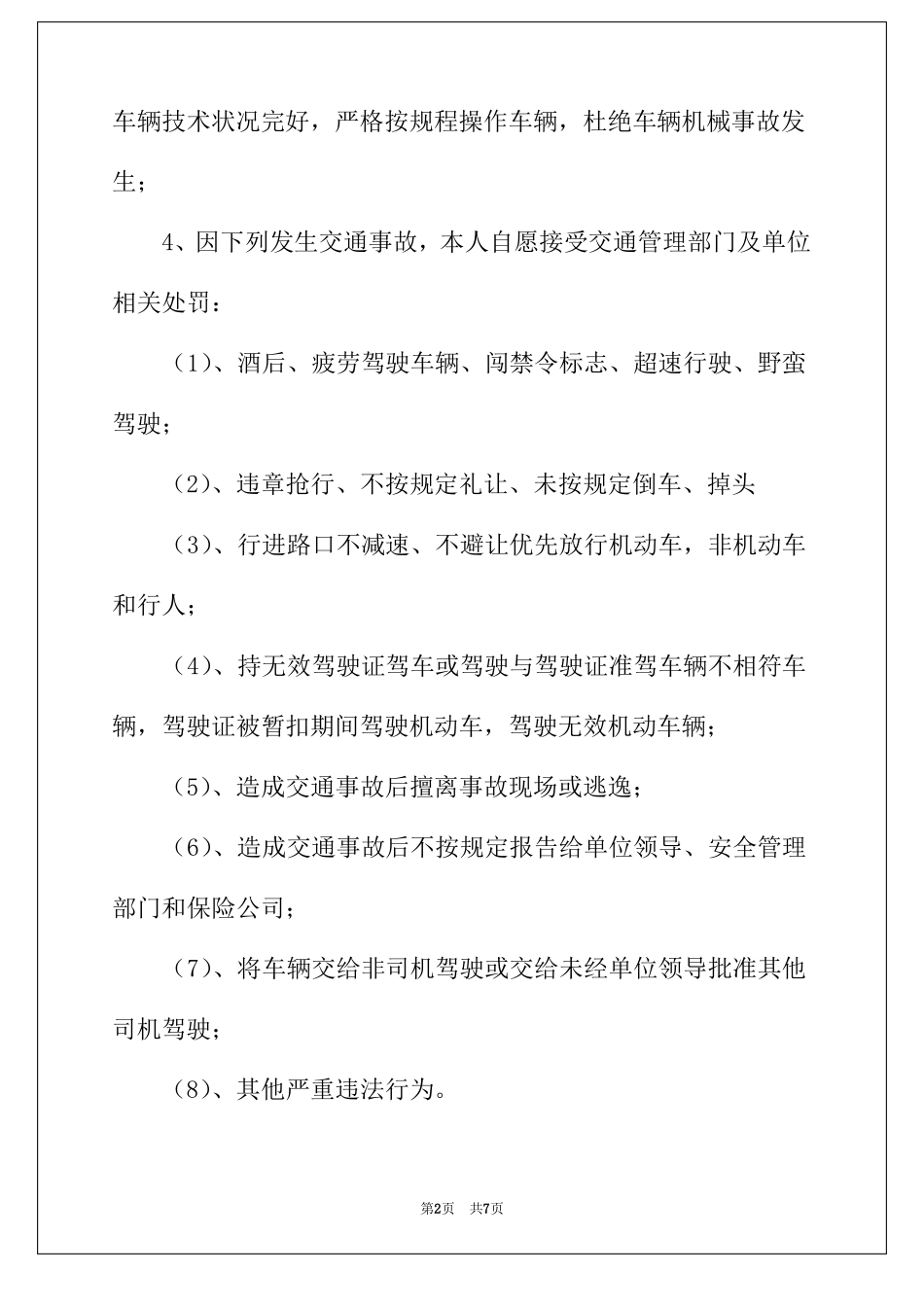 2022安全生产承诺书_第2页