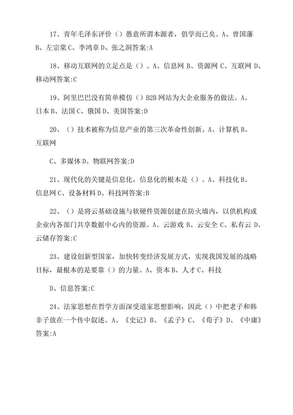 2022专业技术人员创新能力与创新思维-部分试题及答案_第3页