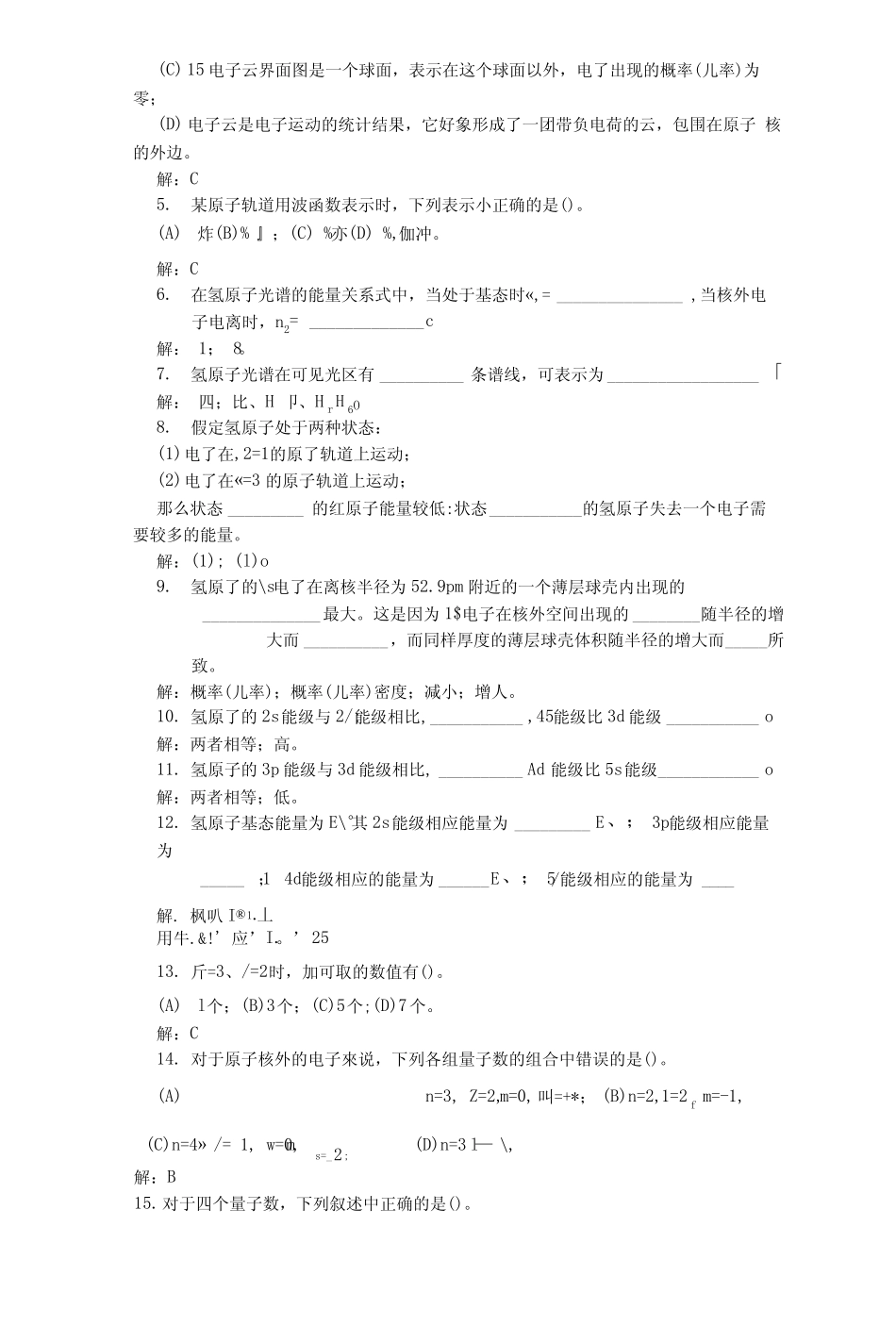 原子结构习题解答①(精华).docx _第2页