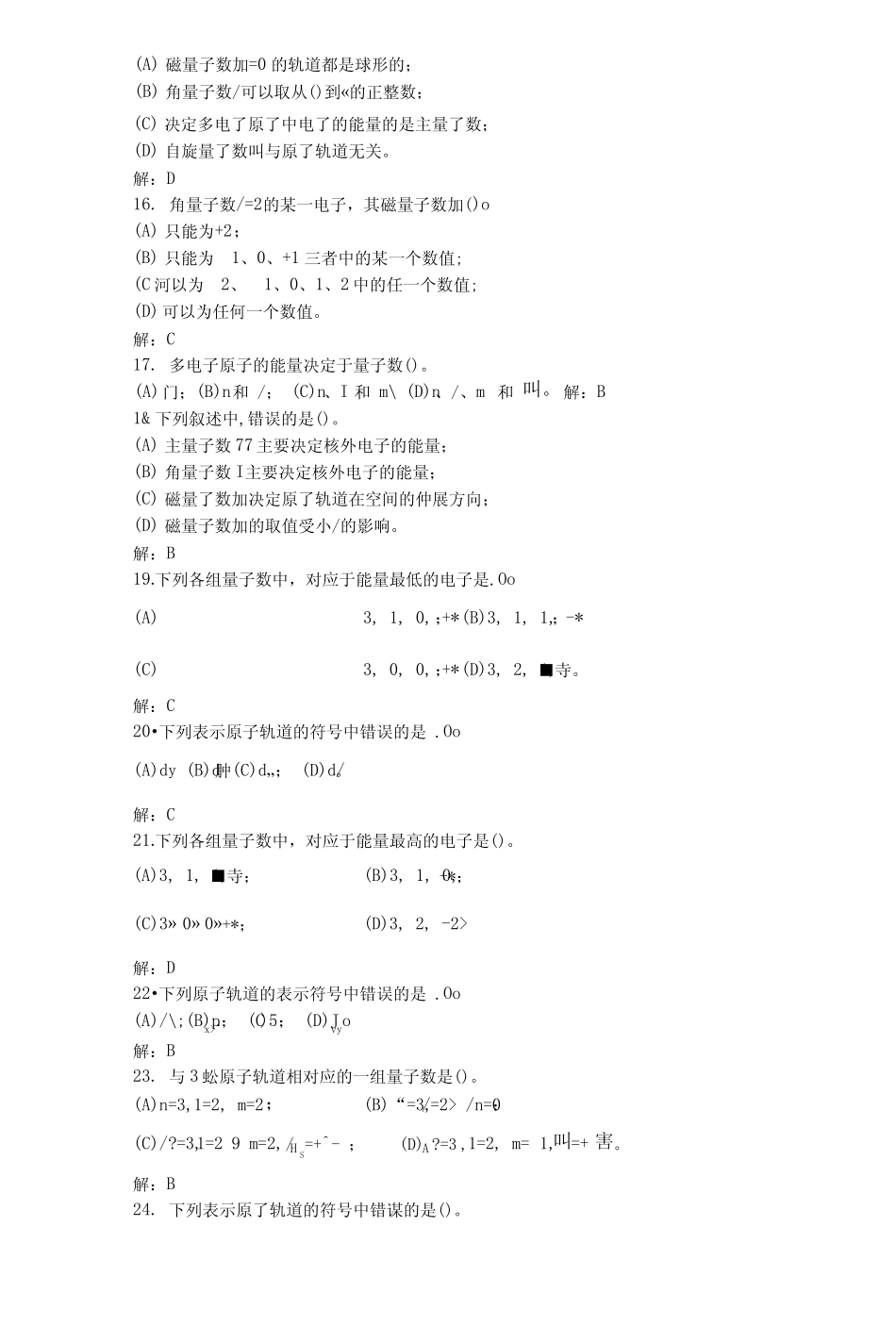 原子结构习题解答①(精华).docx _第3页