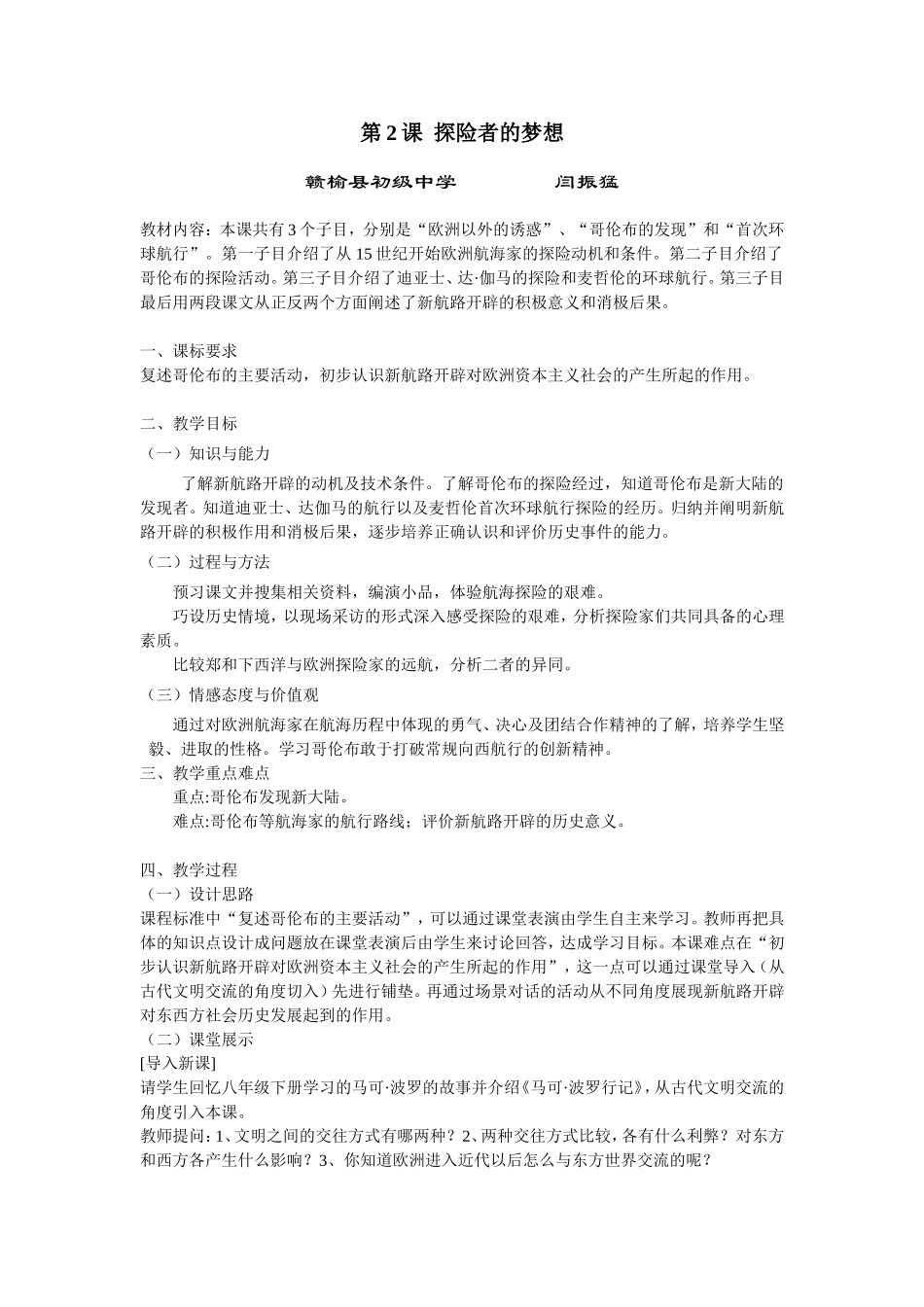 第2课__探险者的梦想1_第1页