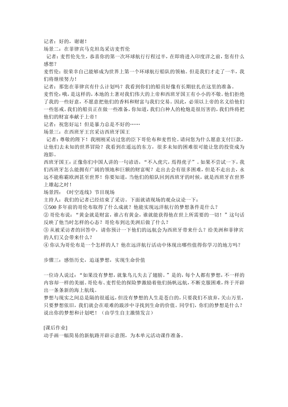 第2课__探险者的梦想1_第3页