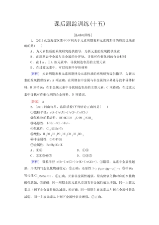 2021高考化学一轮复习元素周期表和元素周期律习题含解析