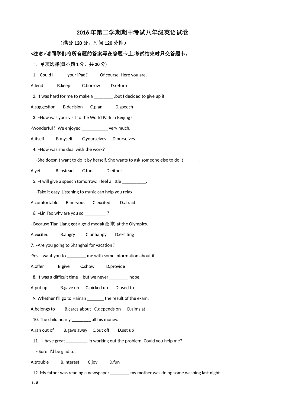 2016年第二学期期中考试八年级英语试卷_第1页