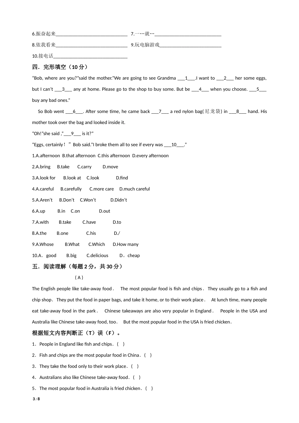 2016年第二学期期中考试八年级英语试卷_第3页