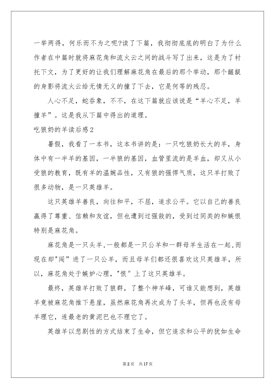 吃狼奶的羊读后感_第2页
