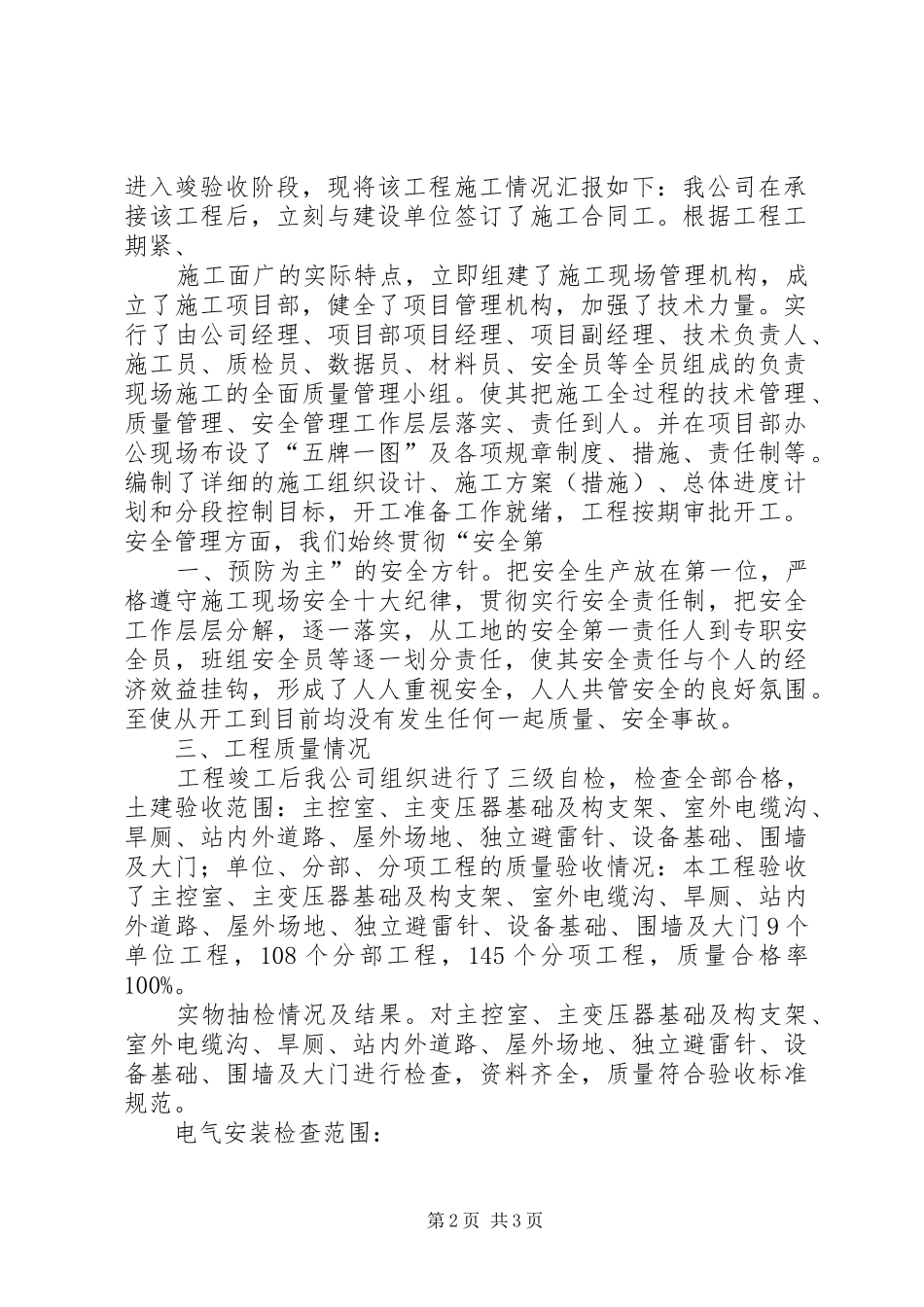 启动验收前的汇报材料_第2页