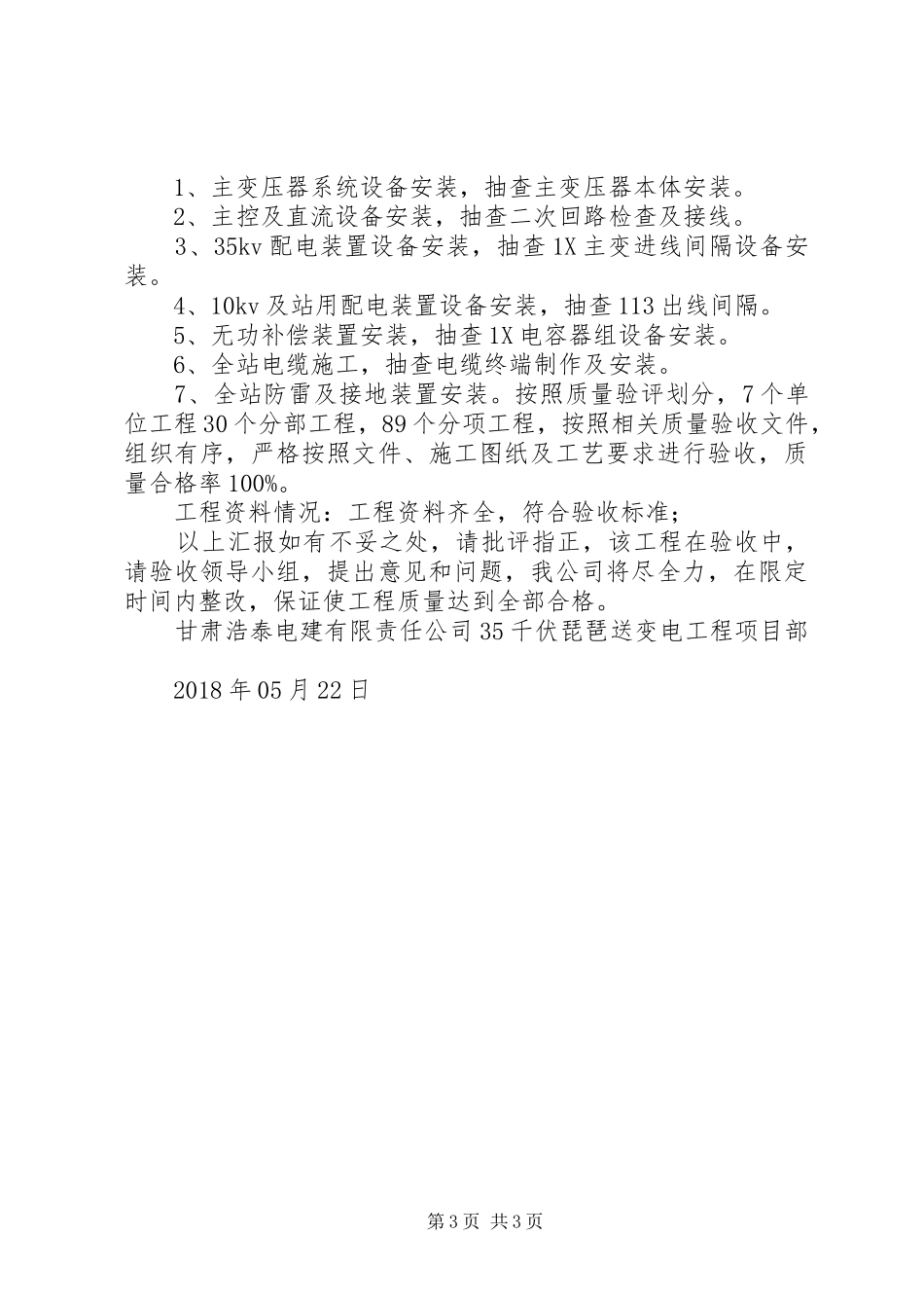 启动验收前的汇报材料_第3页