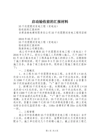 启动验收前的汇报材料