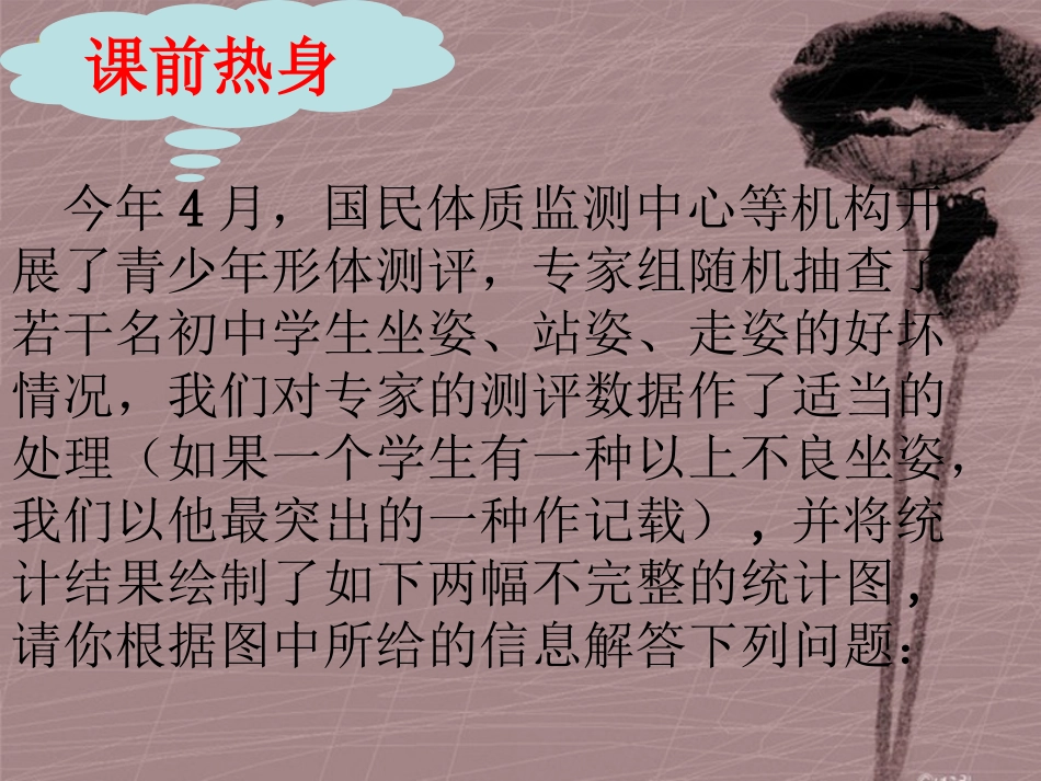 第十章102直方图课件（2）（新版）新人教版_第2页