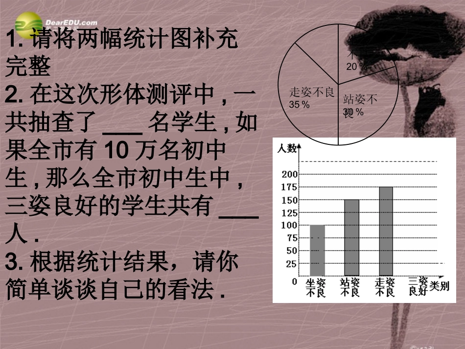 第十章102直方图课件（2）（新版）新人教版_第3页