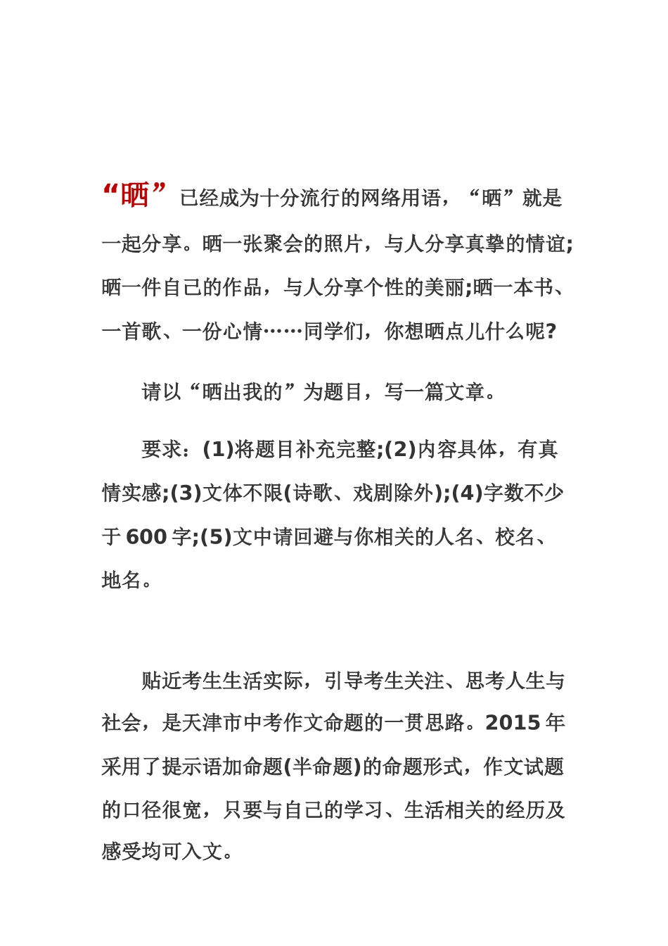 晒出我的什么_第1页