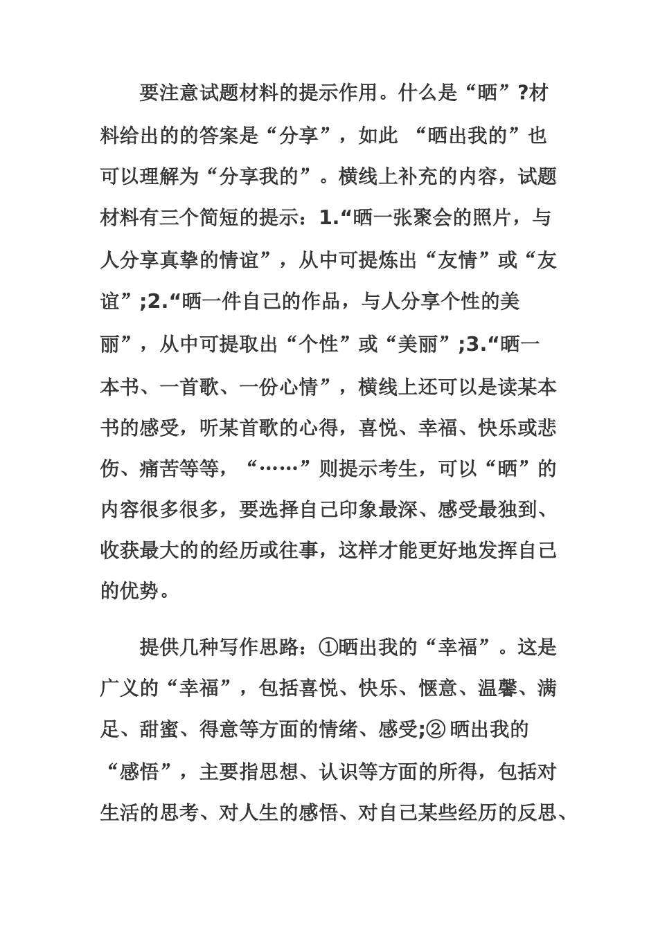 晒出我的什么_第2页