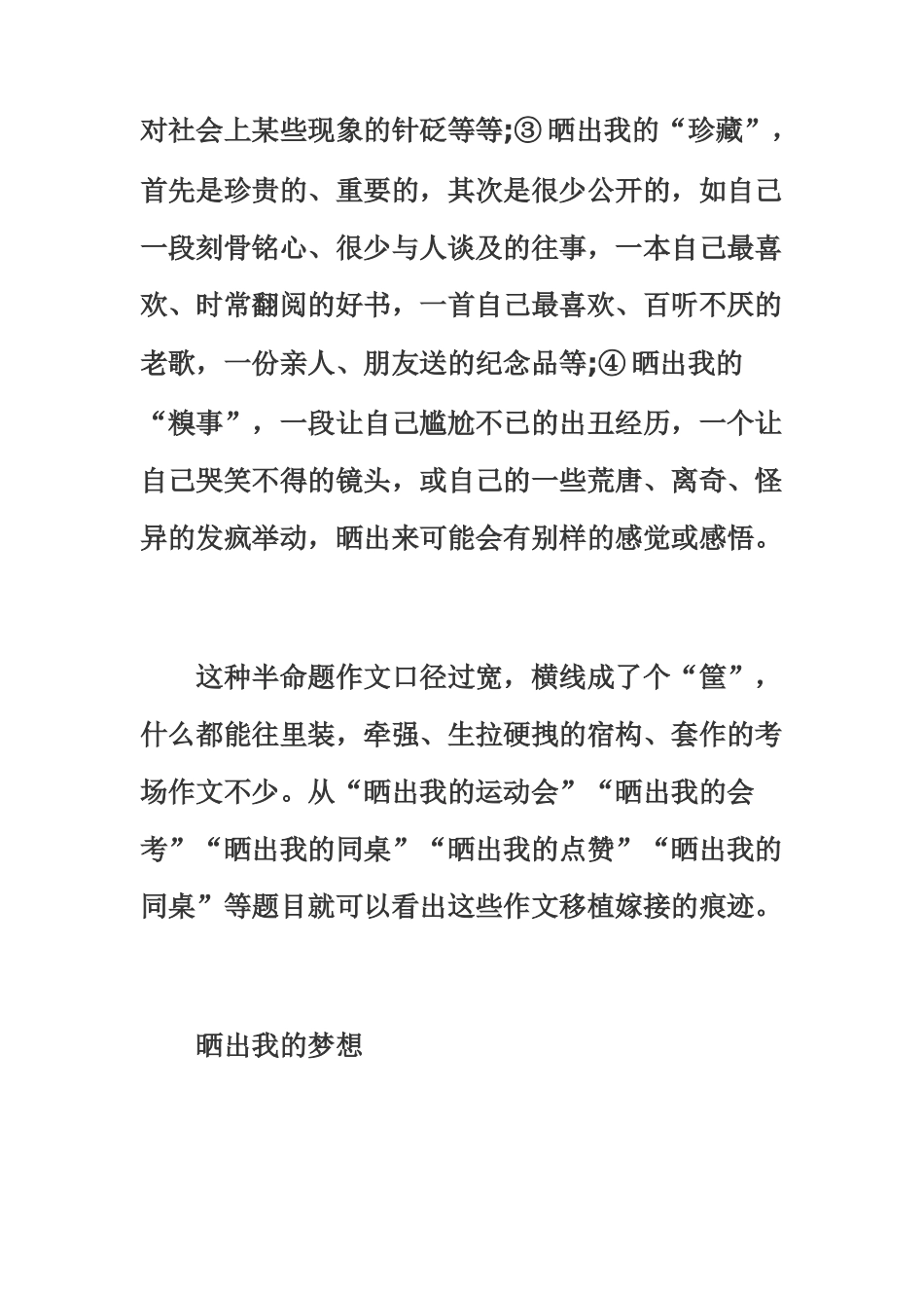 晒出我的什么_第3页