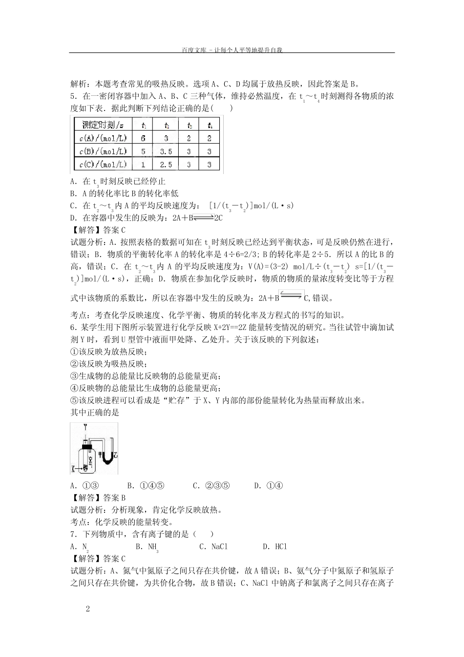 高考化学过关专练含解析必修2_第2页