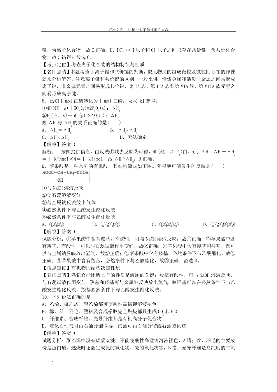 高考化学过关专练含解析必修2_第3页