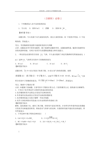 高考化学过关专练含解析必修2